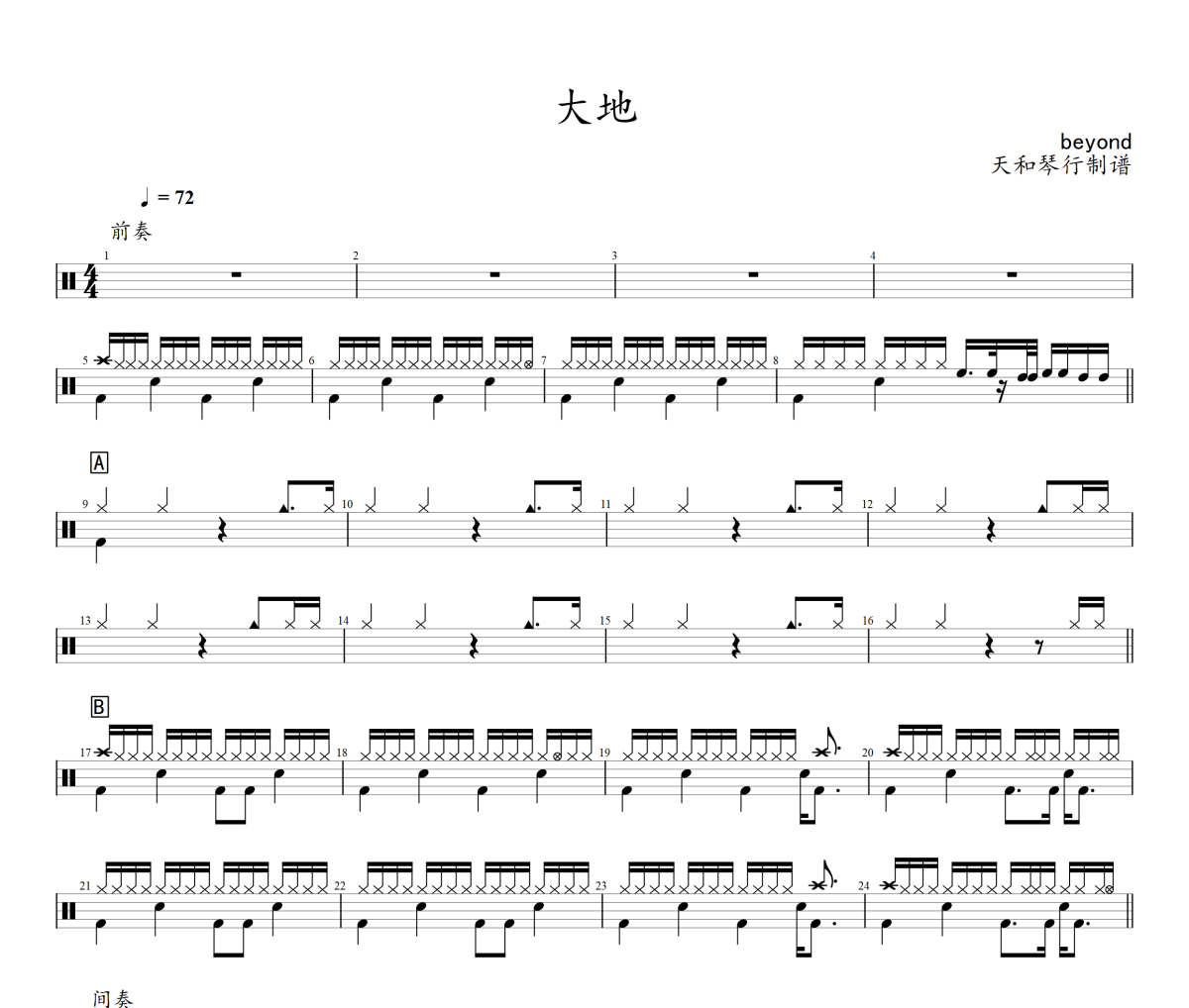 大地 鼓谱 Beyond-大地架子鼓|爵士鼓|鼓谱