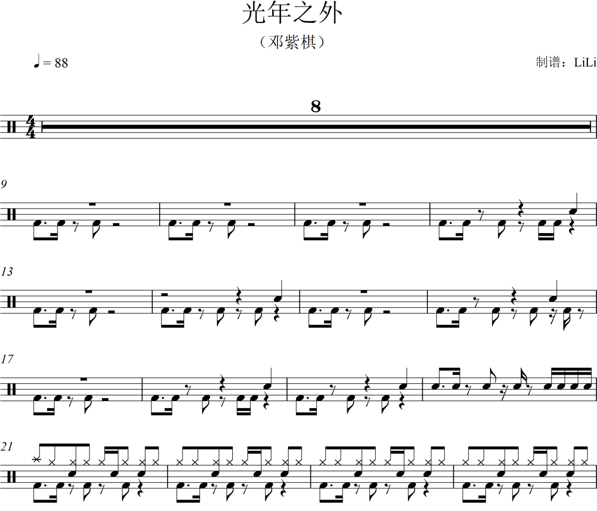 光年之外鼓谱 邓紫棋《光年之外》架子鼓|爵士鼓|鼓谱+动态视频