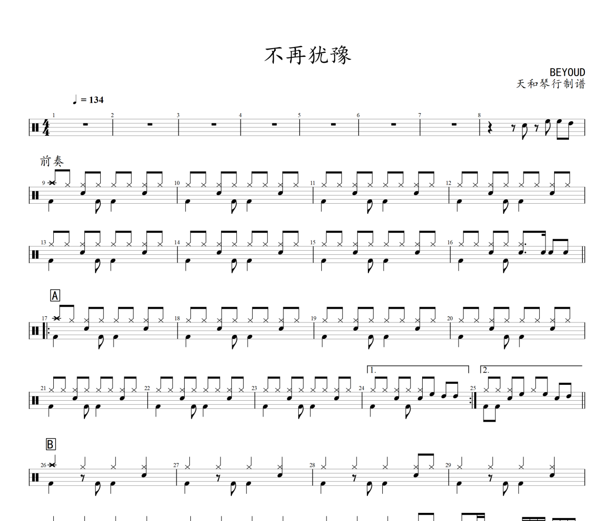 不再犹豫鼓谱 BEYOND-不再犹豫爵士鼓谱+动态视频