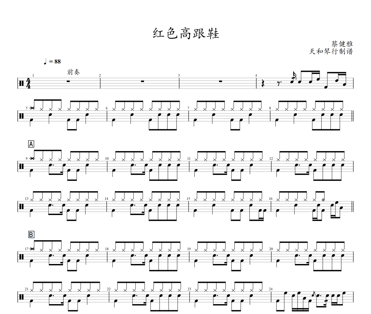 红色高跟鞋鼓谱 蔡健雅-红色高跟鞋架子鼓谱+动态视频