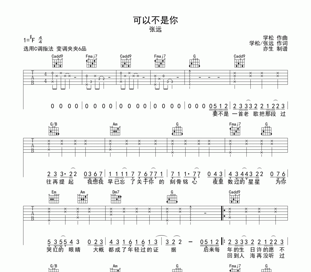 可以不是你吉他谱 张远-可以不是你六线谱C调吉他谱