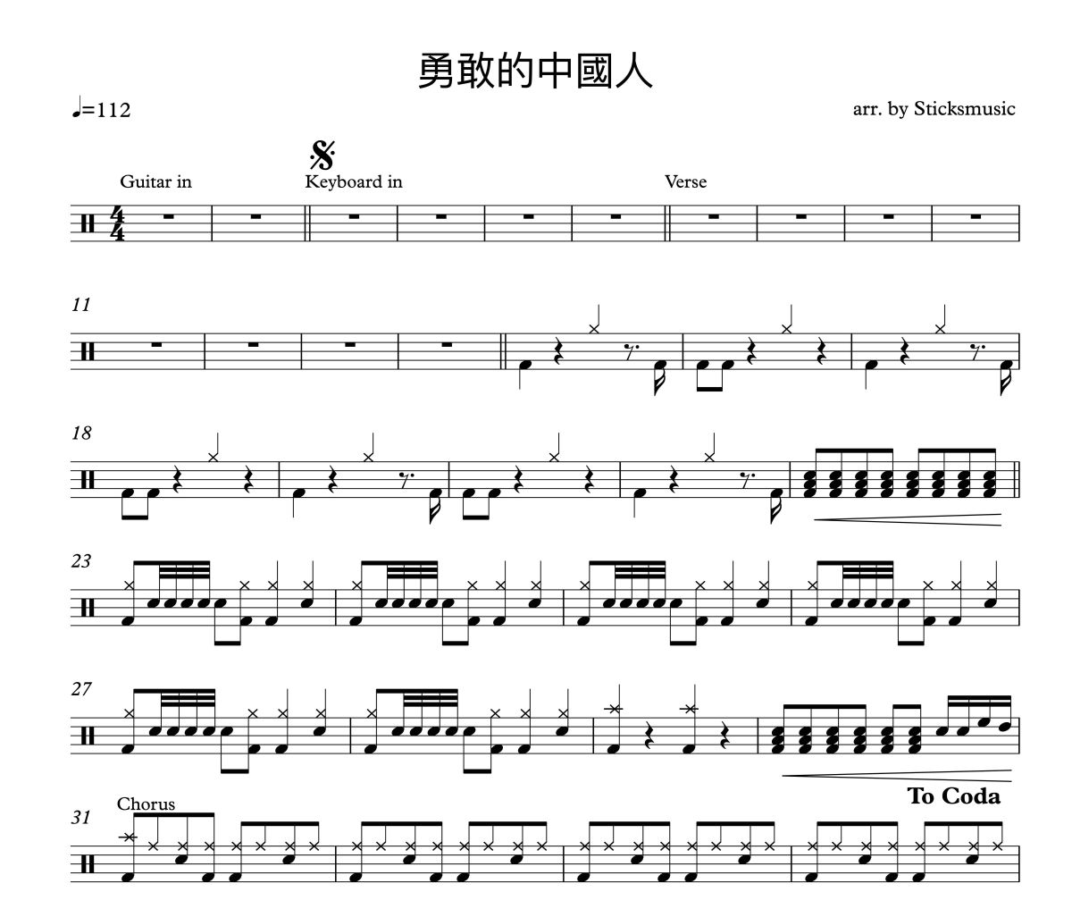 勇敢的中国人鼓谱 汪明荃《勇敢的中国人》架子鼓|爵士鼓|鼓谱