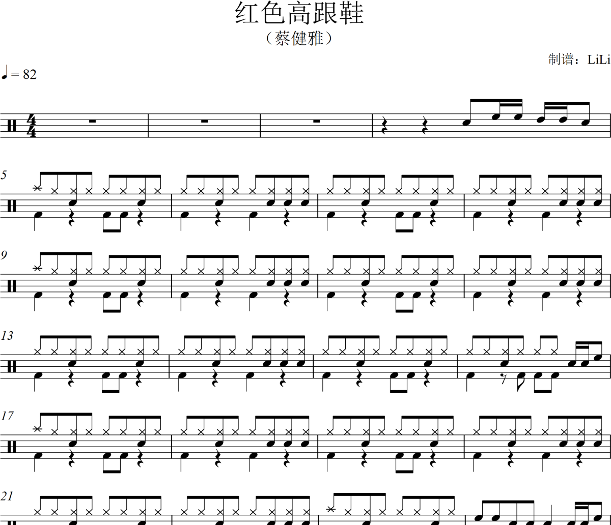 红色高跟鞋鼓谱 蔡健雅《红色高跟鞋》爵士鼓鼓谱+动态鼓谱