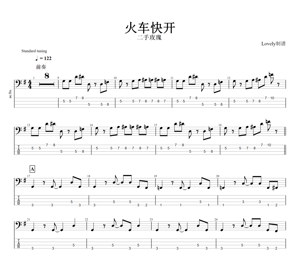 火车快开贝斯谱 二手玫瑰乐队-火车快开贝司BASS谱+动态视频