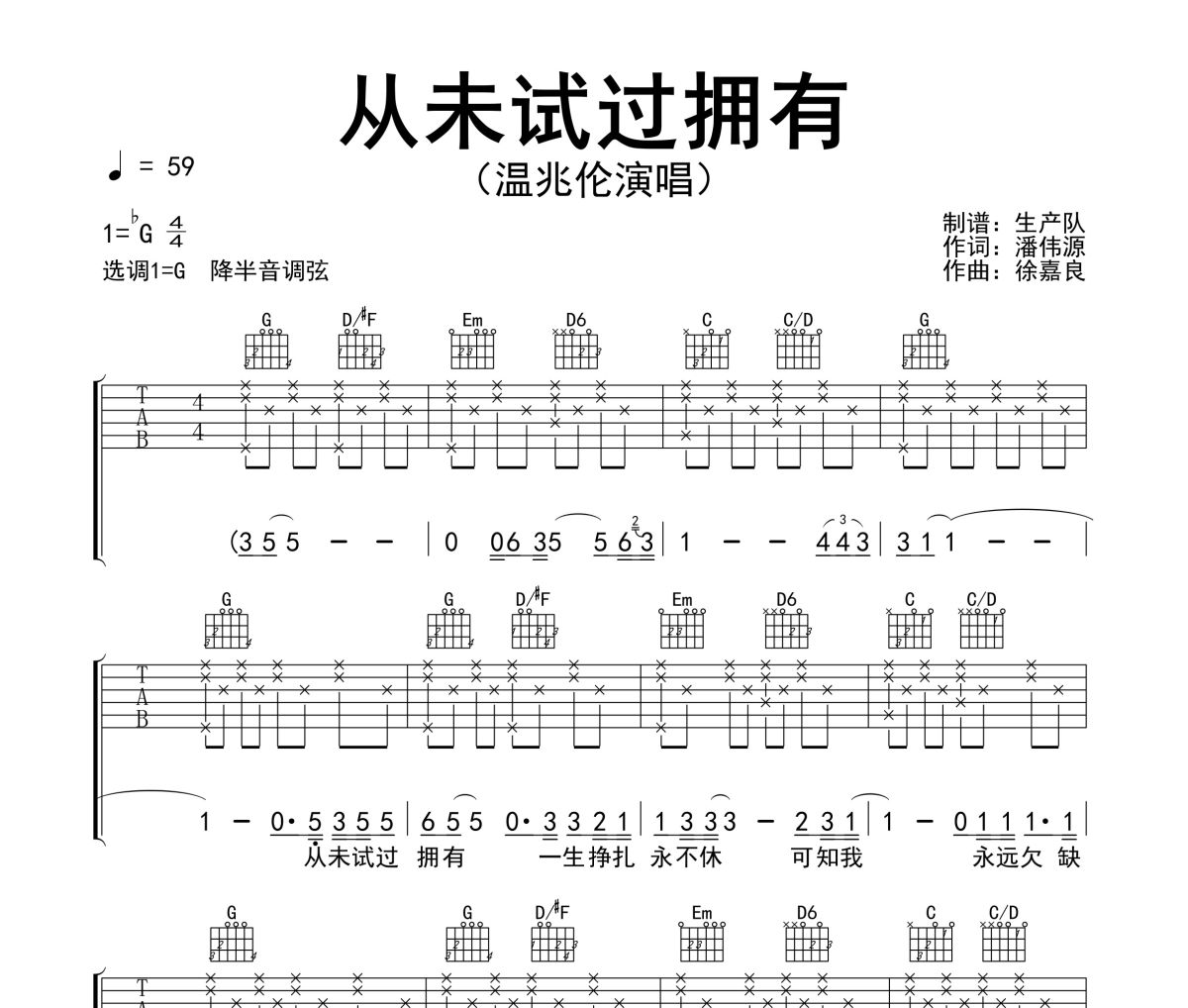 从未试过拥有吉他谱 温兆伦《从未试过拥有》六线谱|吉他谱