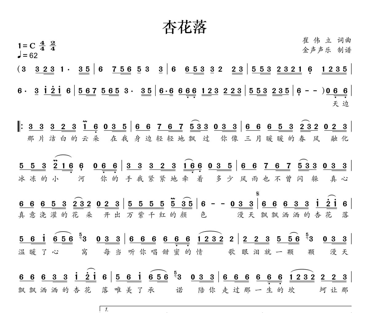 杏花落简谱 胡蜜丹《杏花落》简谱+动态视频C调