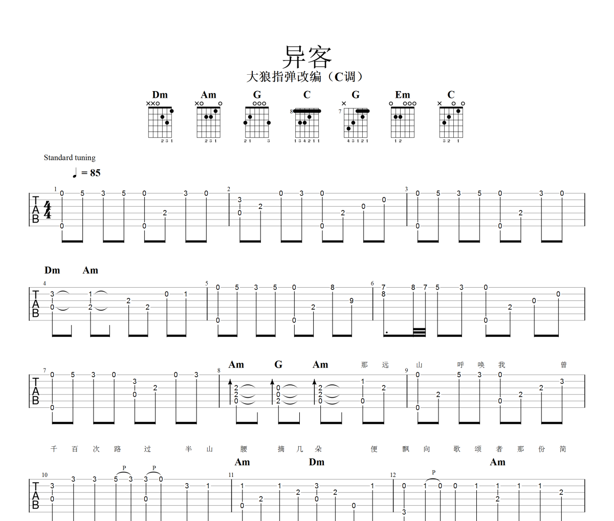 重生之我在异乡为异客吉他谱 王睿卓《重生之我在异乡为异客》(异客)六线谱，C调指法编配吉他谱
