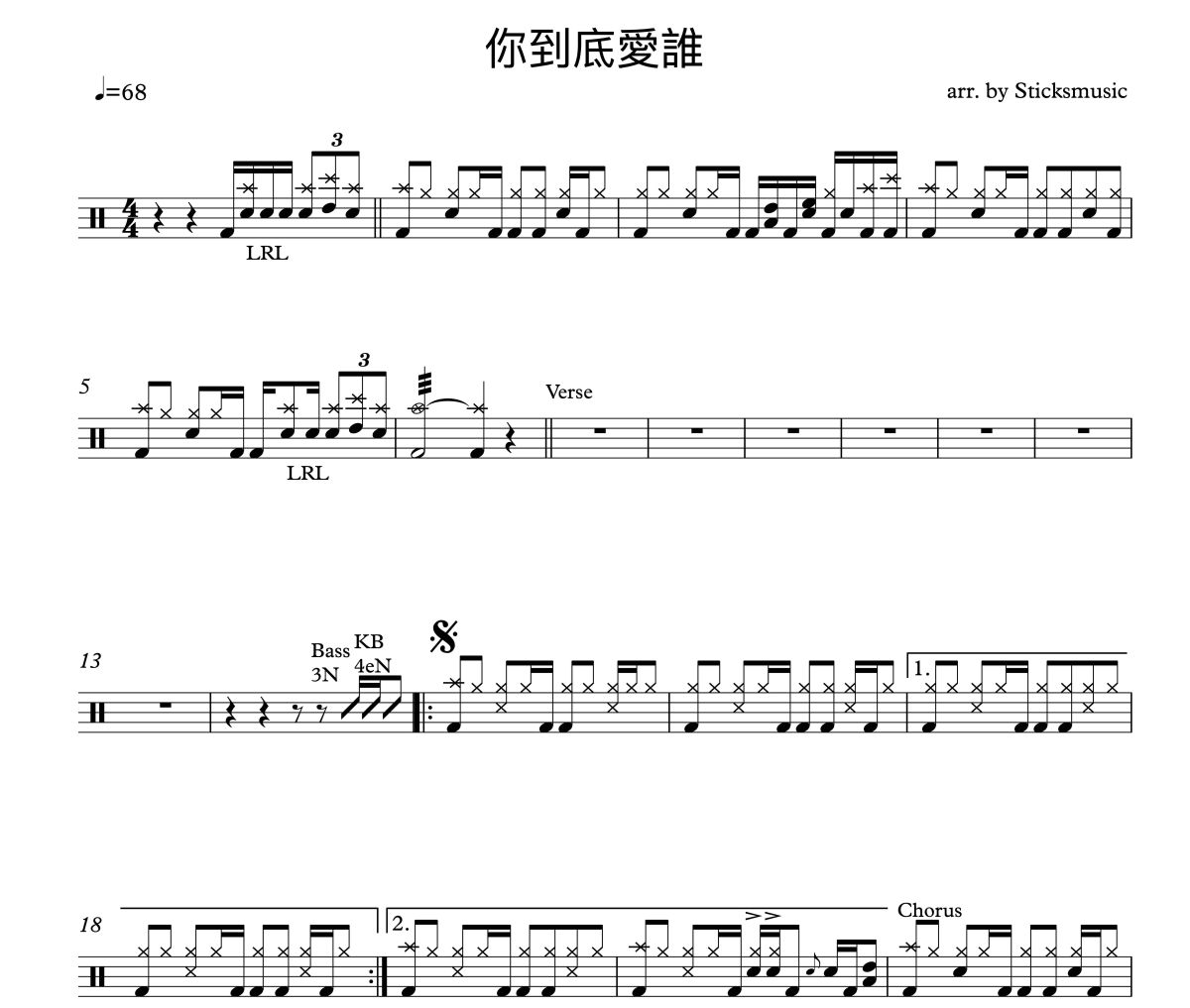 你到底爱谁鼓谱 刘嘉亮《你到底爱谁》架子鼓|爵士鼓|鼓谱