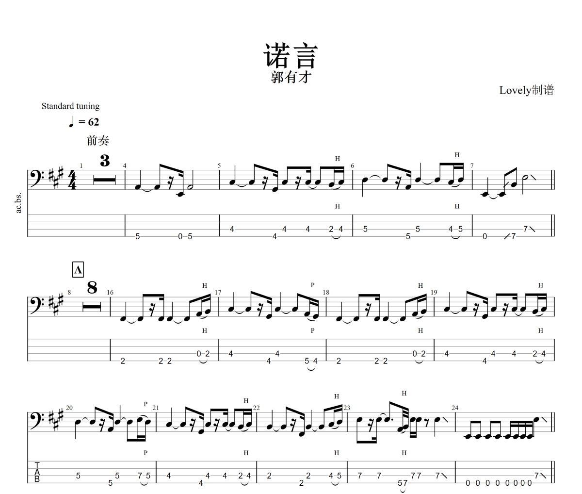 诺言贝斯谱 郭有才《诺言》贝司BASS谱+动态视频