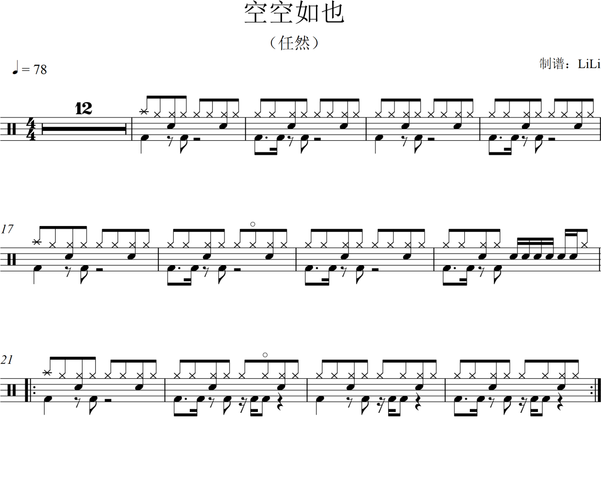 空空如也鼓谱 任然-空空如也架子鼓|爵士鼓|鼓谱+动态视频