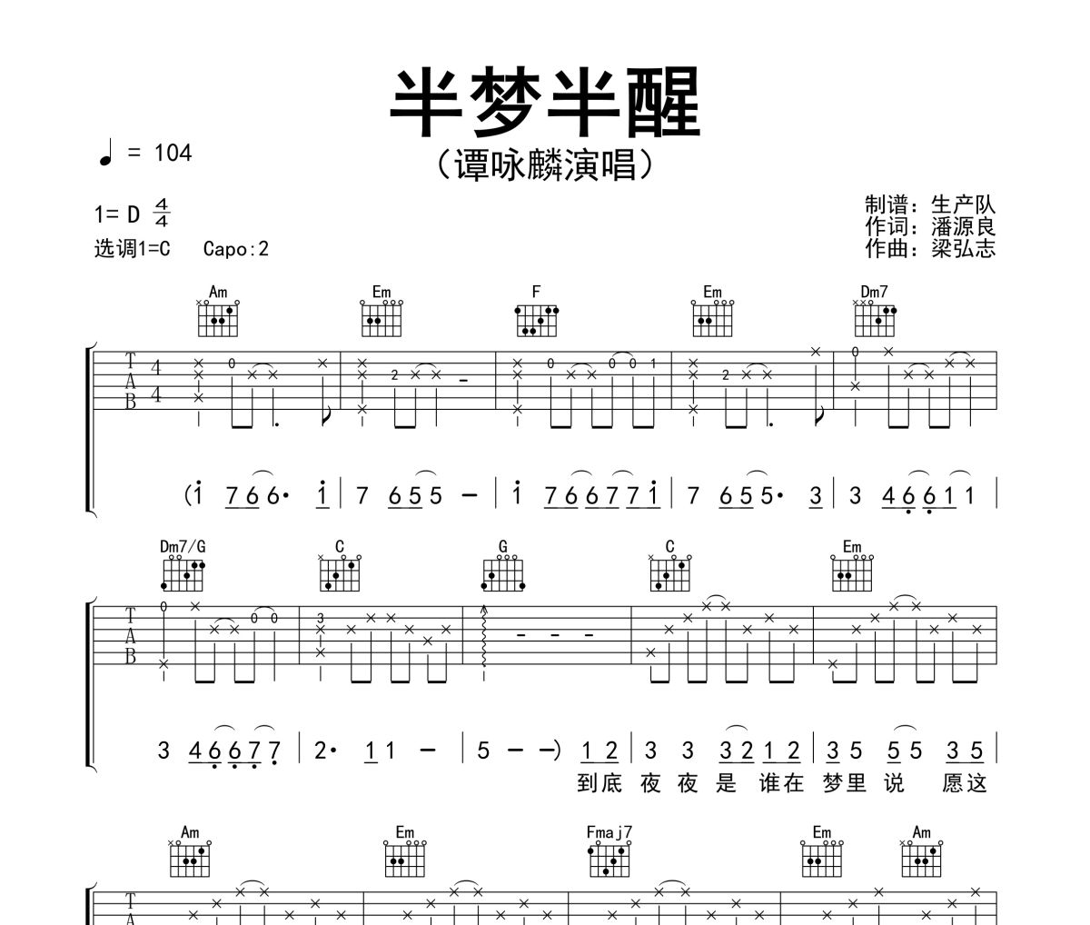 半梦半醒吉他谱 谭咏麟《半梦半醒》六线谱C调指法编配