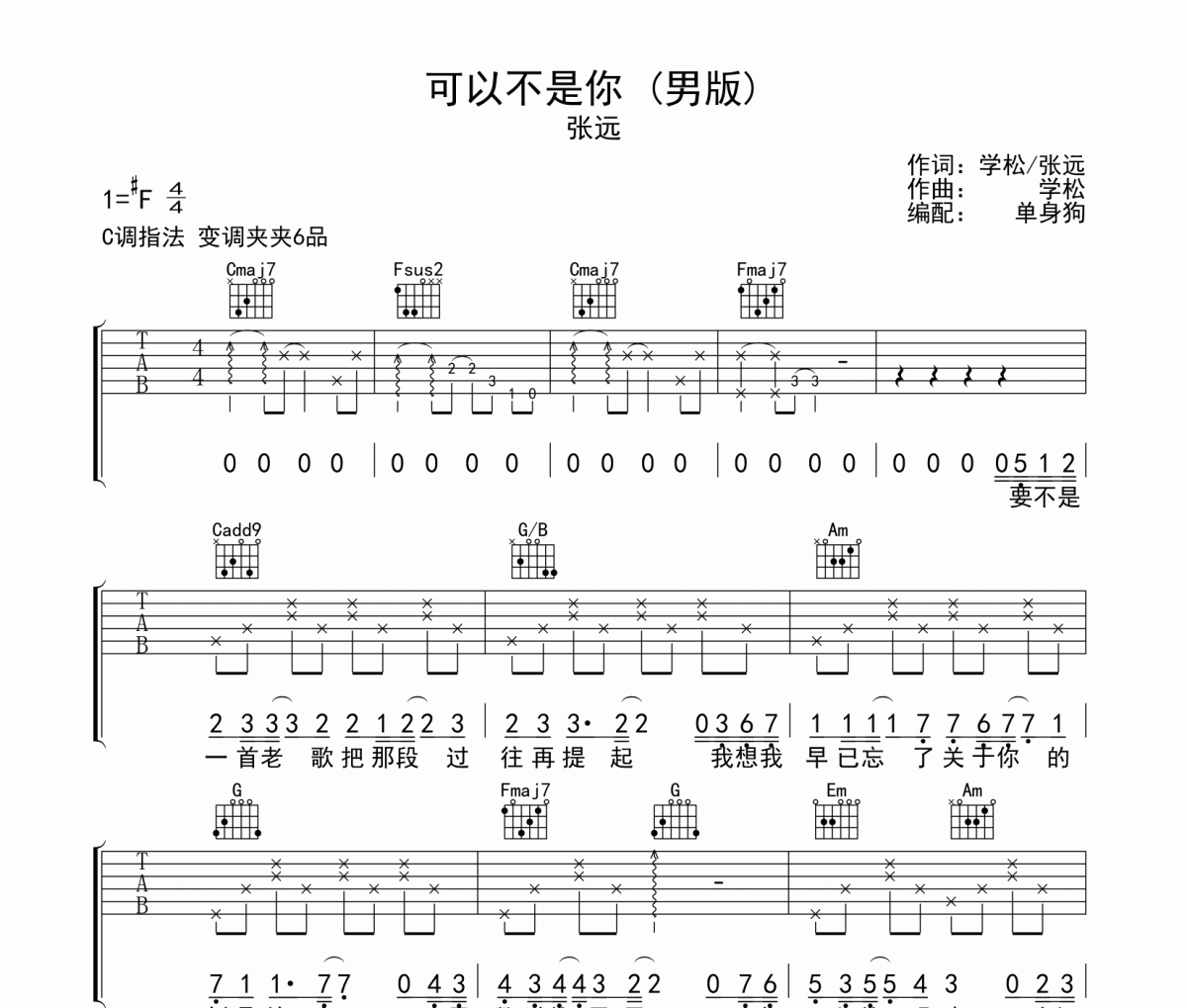 可以不是你 吉他谱 张远《可以不是你 》(男版)六线谱C调吉他谱