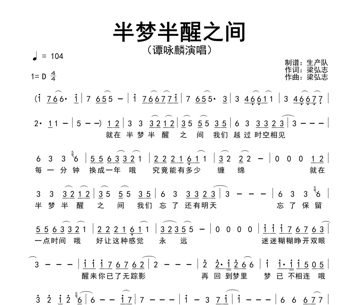 半梦半醒之间简谱 谭咏麟-半梦半醒之间简谱D调
