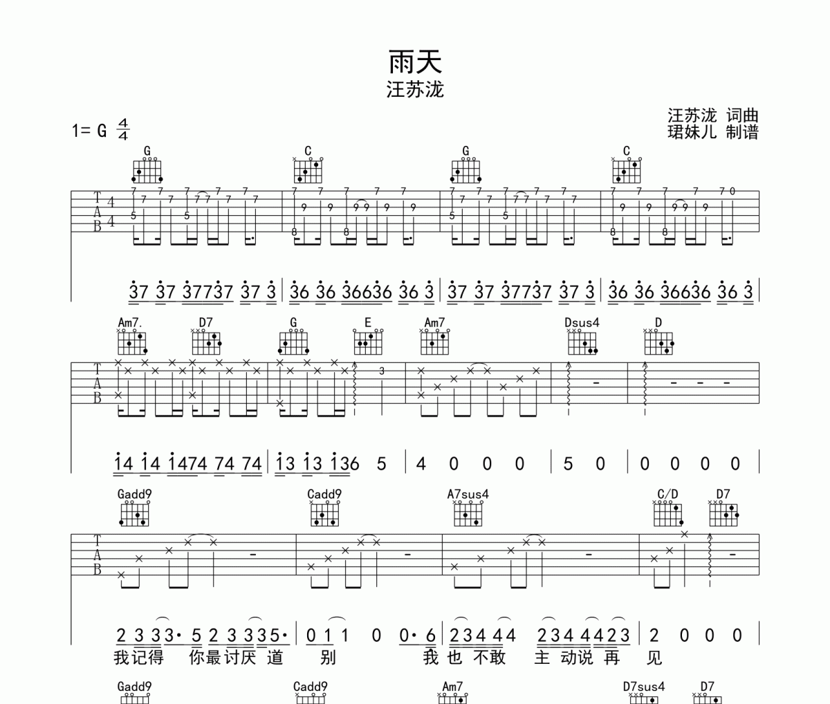 雨天吉他谱 汪苏泷《雨天》六线谱G调指法编配