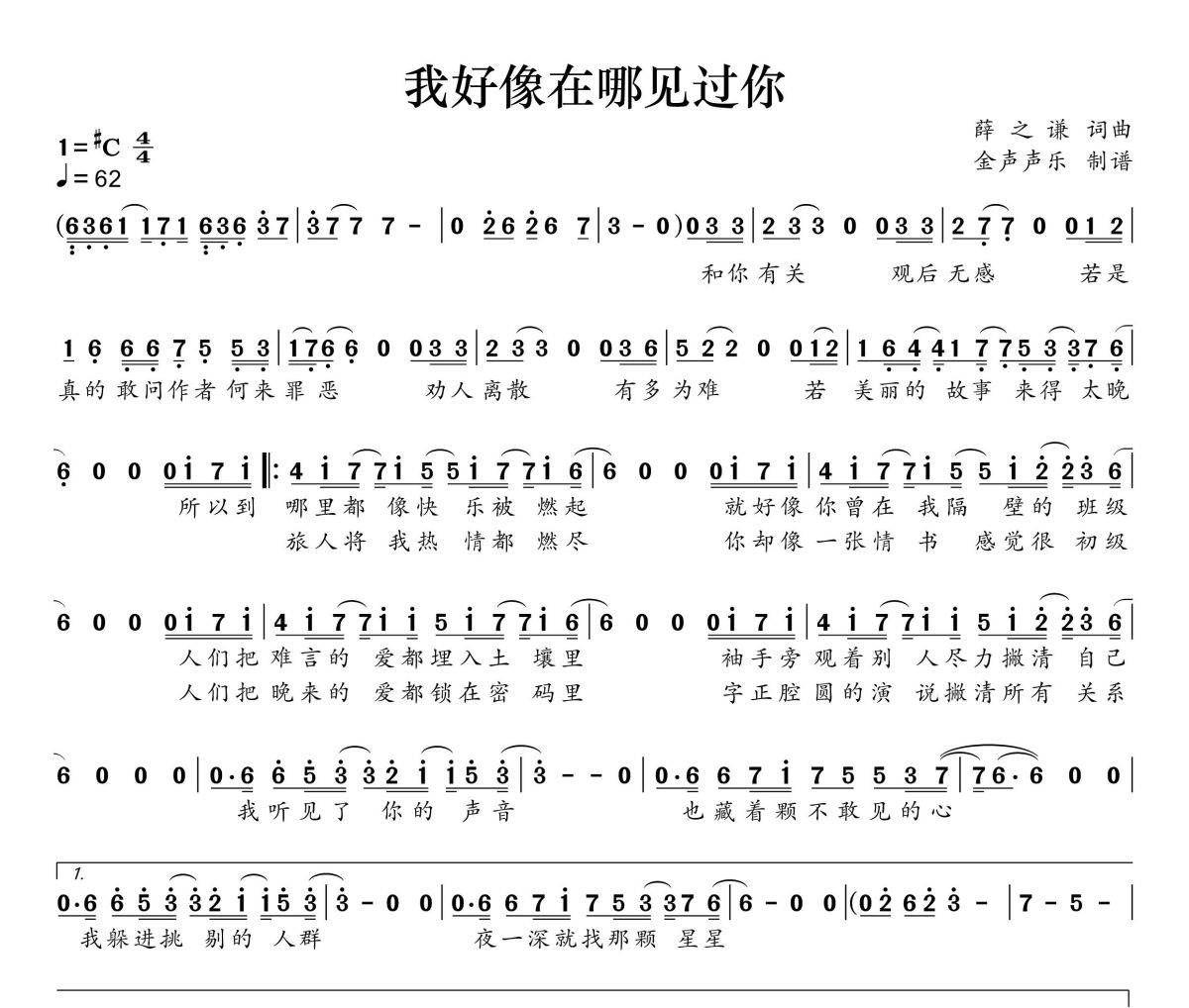 我好像在哪见过你简谱 薛之谦《我好像在哪见过你》简谱