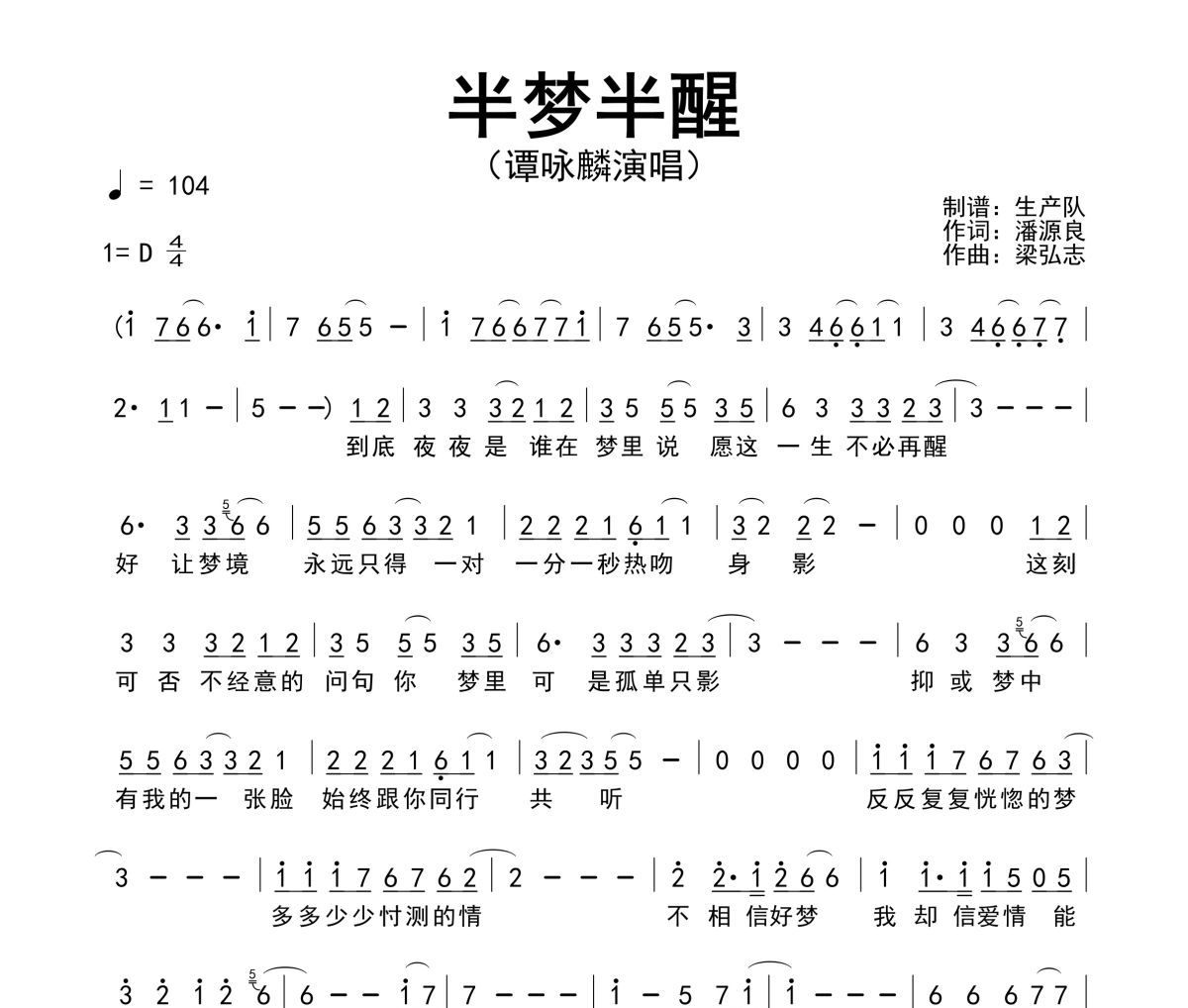 半梦半醒简谱 谭咏麟-半梦半醒D调简谱