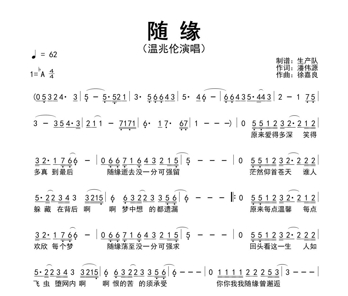 随缘简谱 温兆伦《随缘》简谱