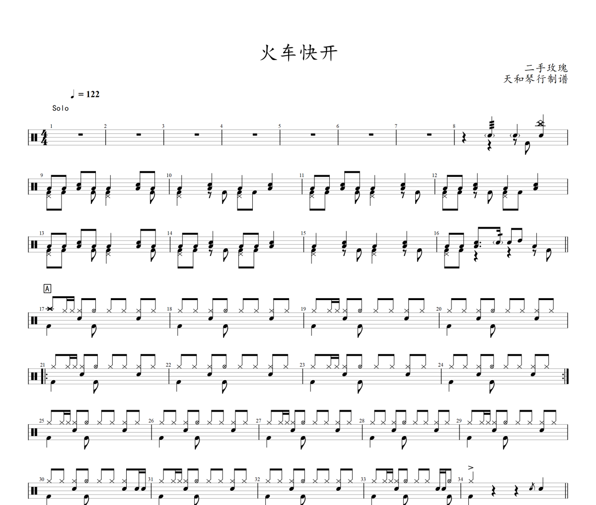 火车快开鼓谱 二手玫瑰-火车快开爵士鼓谱+动态视频
