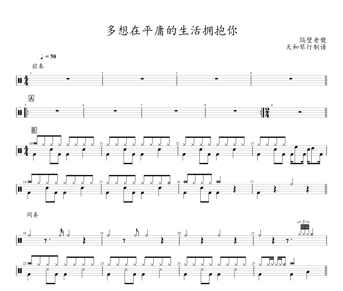 多想在平庸的生活拥抱你鼓谱 隔壁老樊-多想在平庸的生活拥抱你爵士鼓谱+动态视频