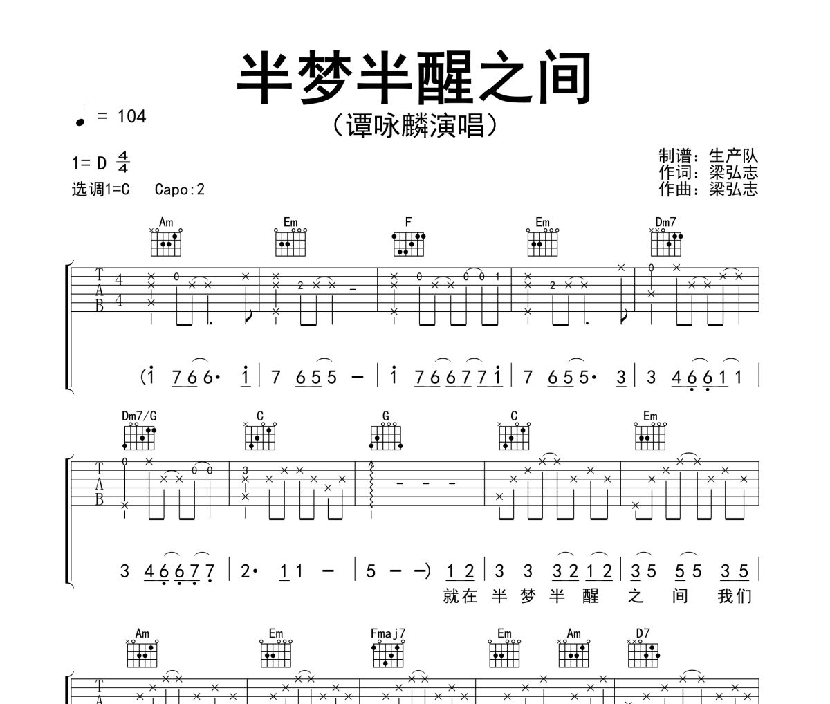 半梦半醒之间吉他谱 谭咏麟《半梦半醒之间》六线谱C调指法编配吉他谱