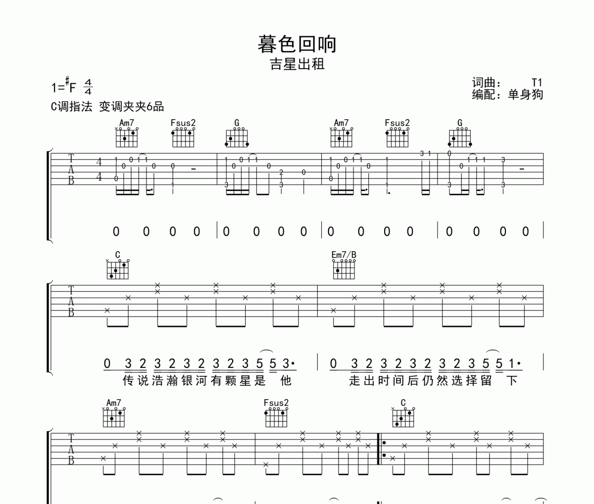 暮色回响吉他谱 吉星出租-暮色回响六线谱C调弹唱谱