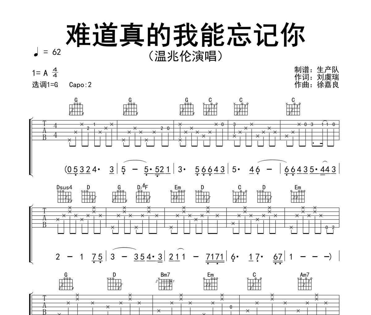 难道真的我能忘记你吉他谱 温兆伦《难道真的我能忘记你》六线谱G调指法编配他谱