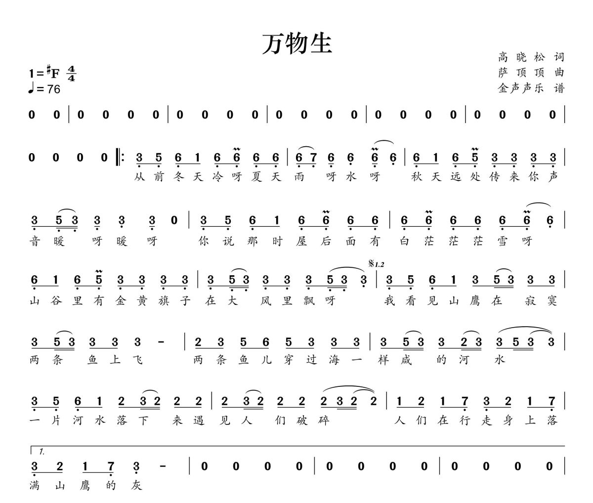 万物生简谱 萨顶顶《万物生》简谱+动态视频