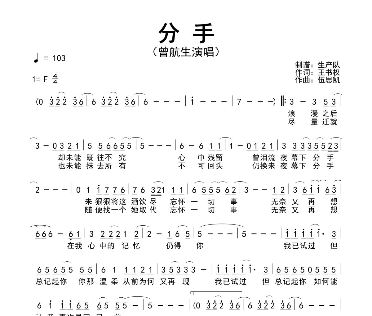 分手简谱 曾航生《分手》简谱F调