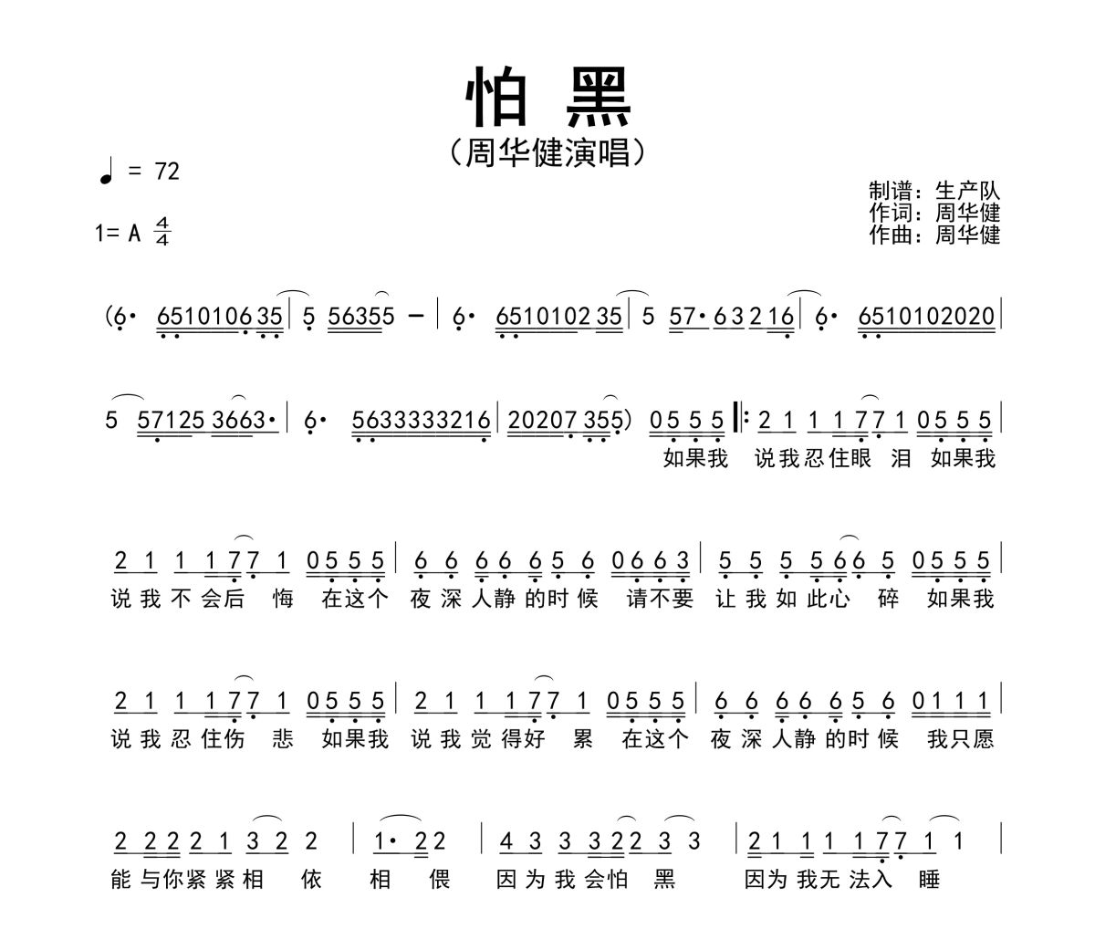 怕黑简谱 周华健《怕黑》简谱A调