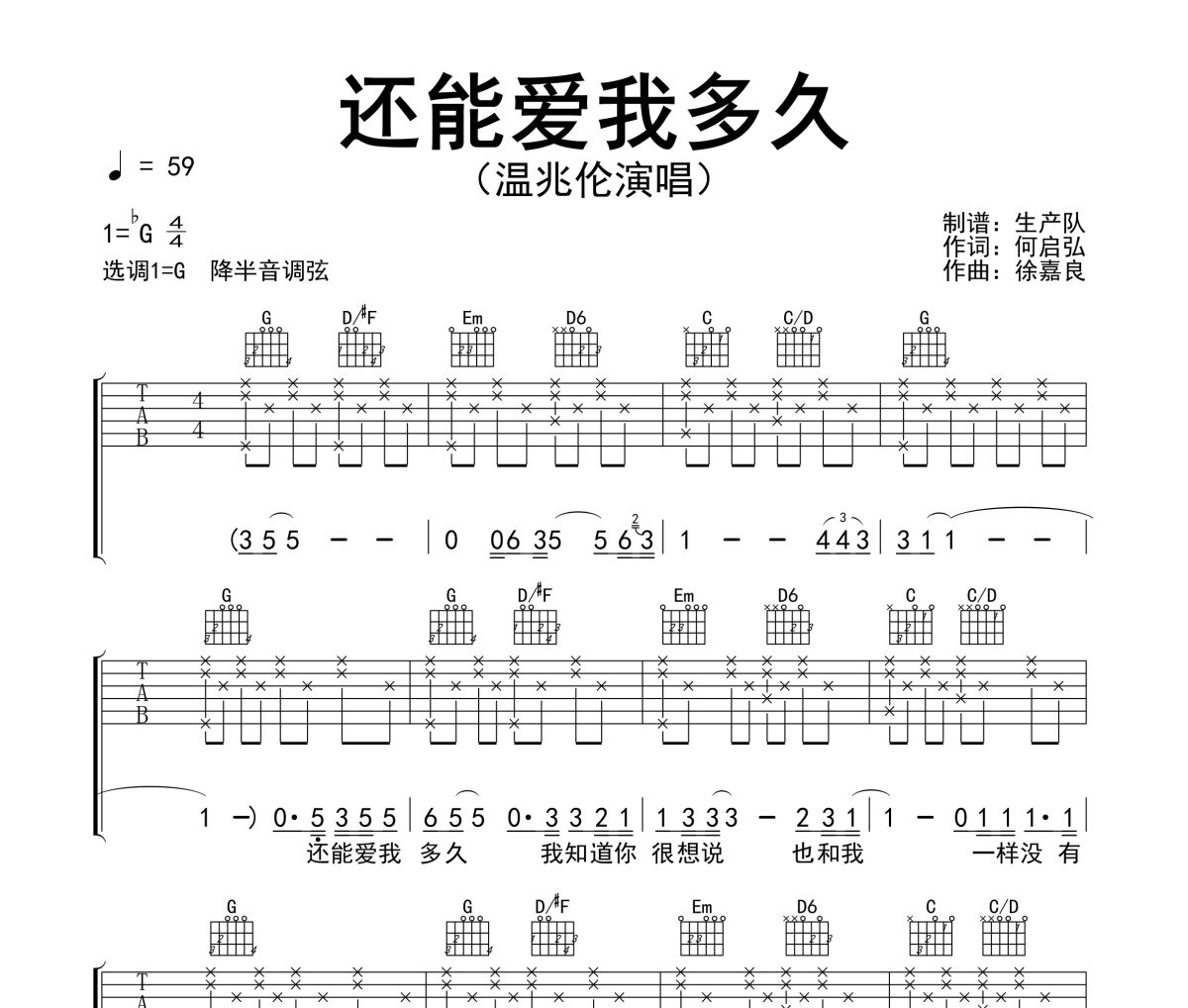 还能爱我多久吉他谱 温兆伦《还能爱我多久》六线谱|吉他谱