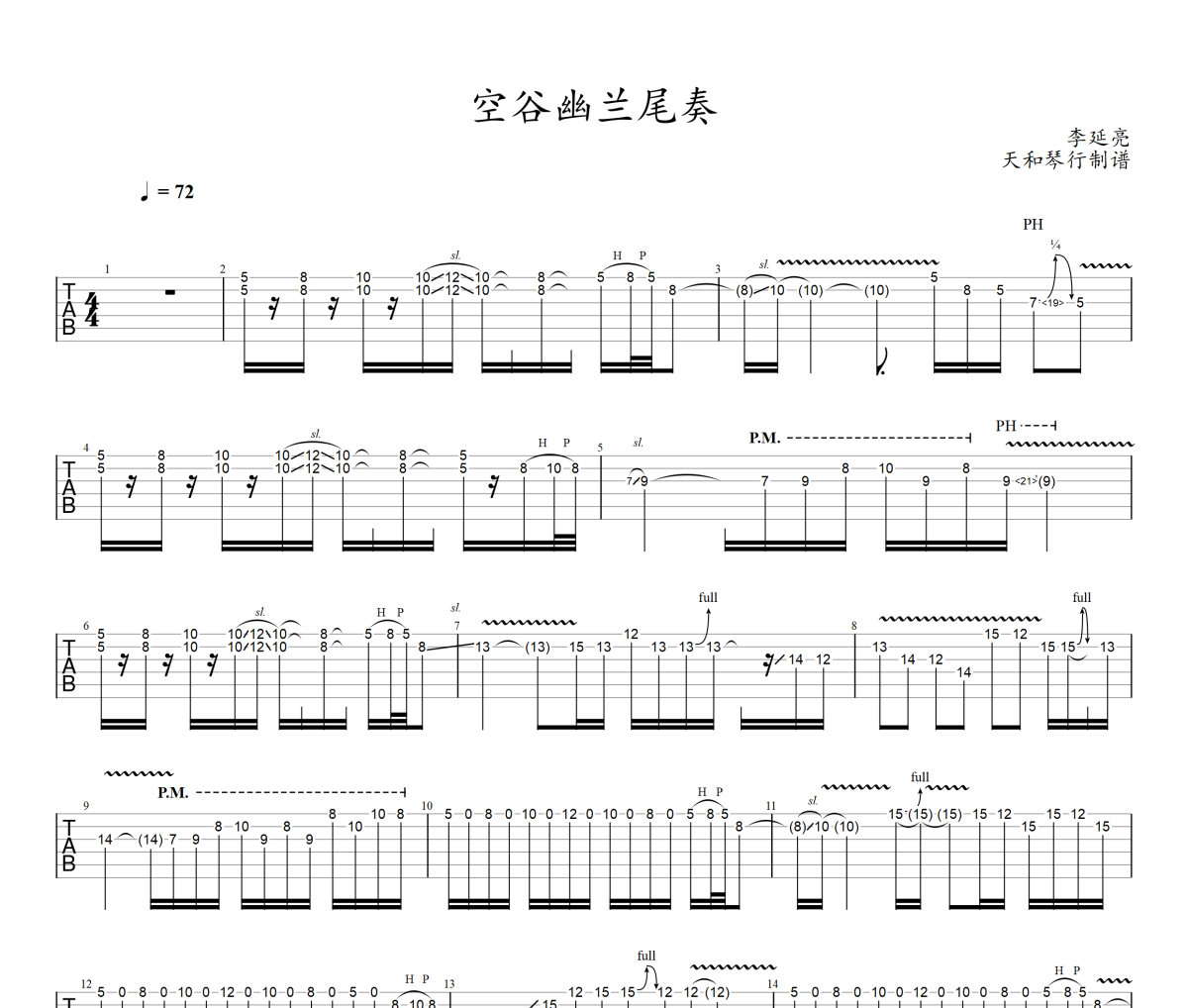 空谷幽兰尾奏吉他谱 李延亮《空谷幽兰尾奏》六线谱|吉他谱+动态视频