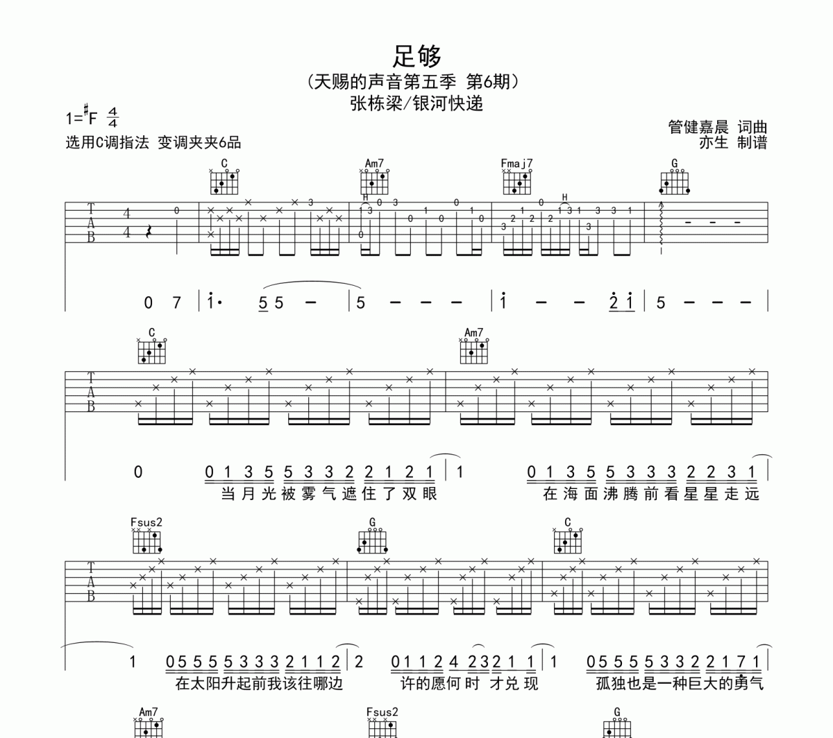 足够吉他谱 张栋梁/银河快递《足够》六线谱C调吉他谱
