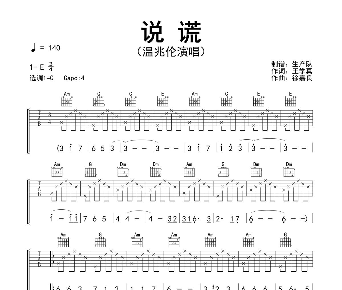 说谎吉他谱 温兆伦《说谎》六线谱C调指法编配吉他谱