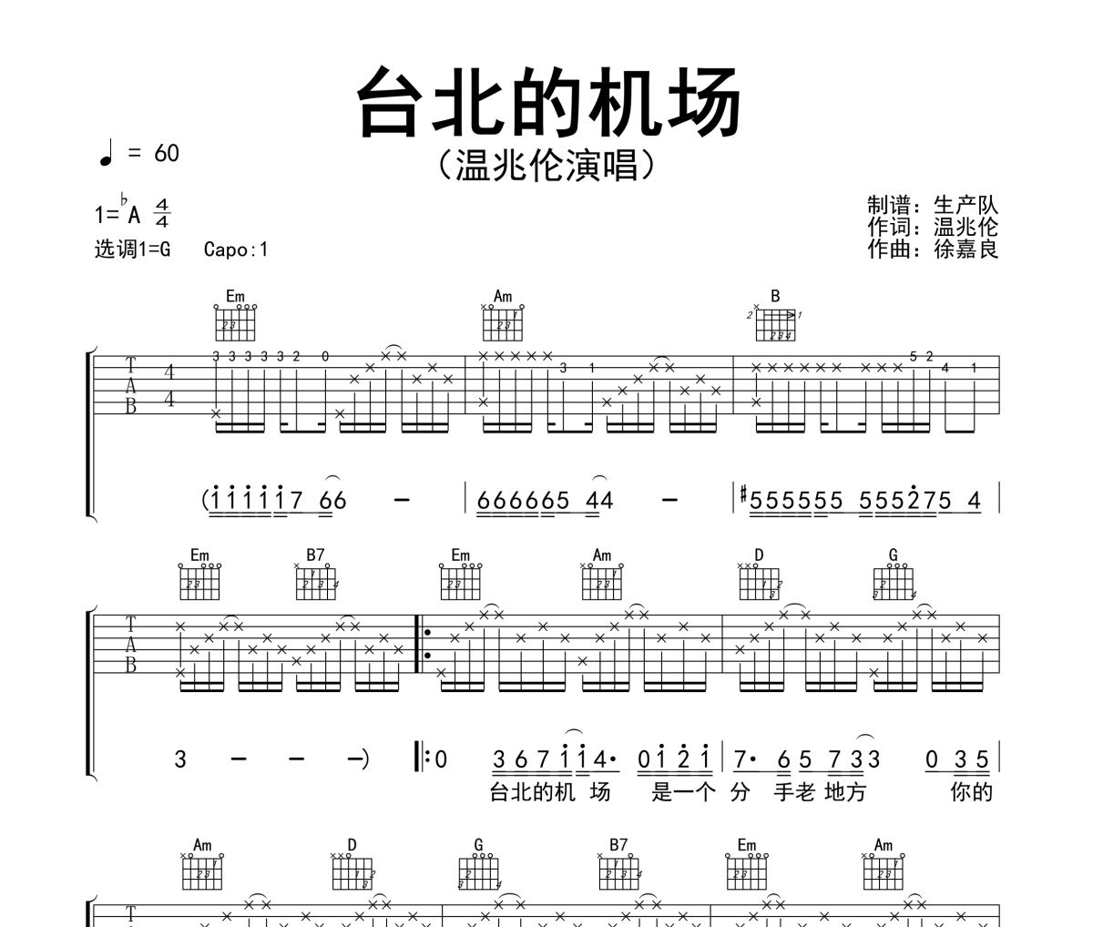 台北的机场吉他谱 温兆伦《台北的机场》六线谱G调吉他谱