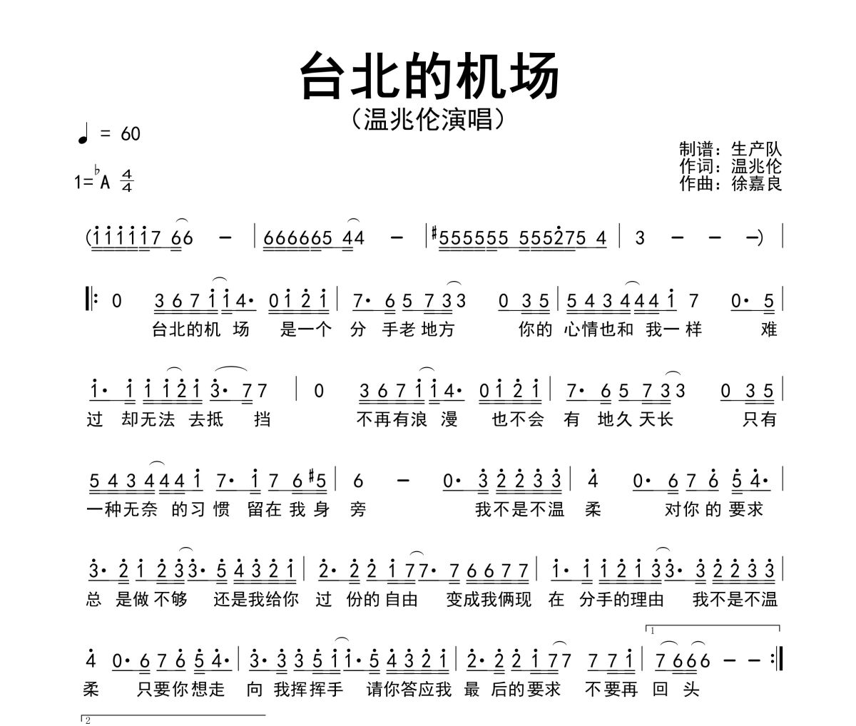台北的机场简谱 温兆伦《台北的机场》简谱降A调