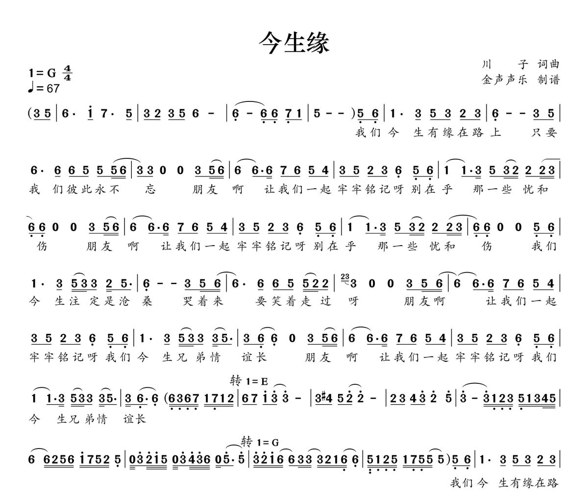 今生缘简谱 川子-今生缘简谱+动态视频G调
