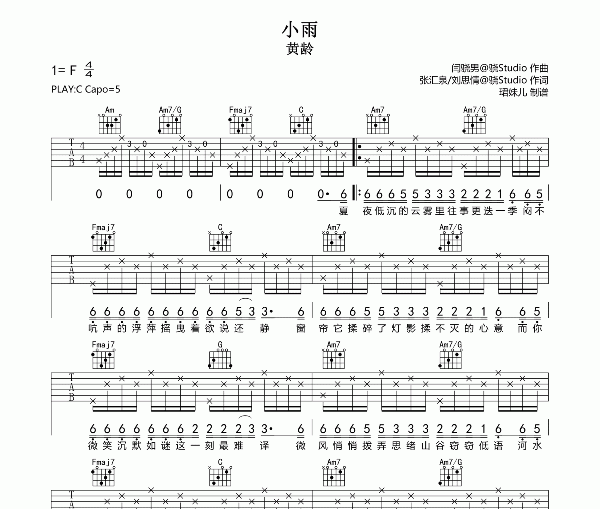 小雨吉他谱 黄龄《小雨》C调指法编配吉他谱