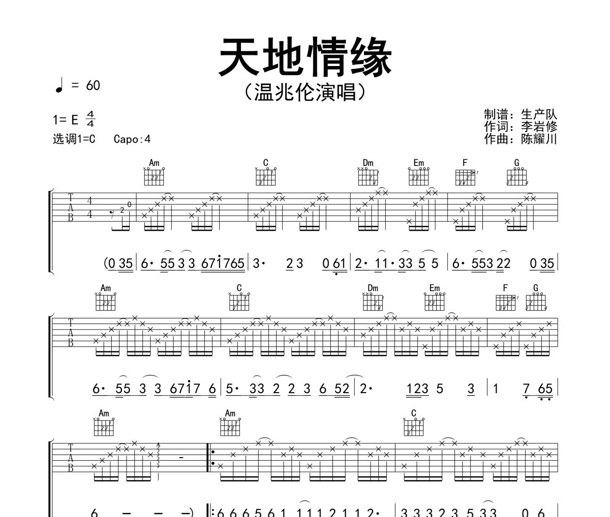 天地情缘吉他谱 温兆伦《天地情缘》六线谱C调指法编配吉他谱