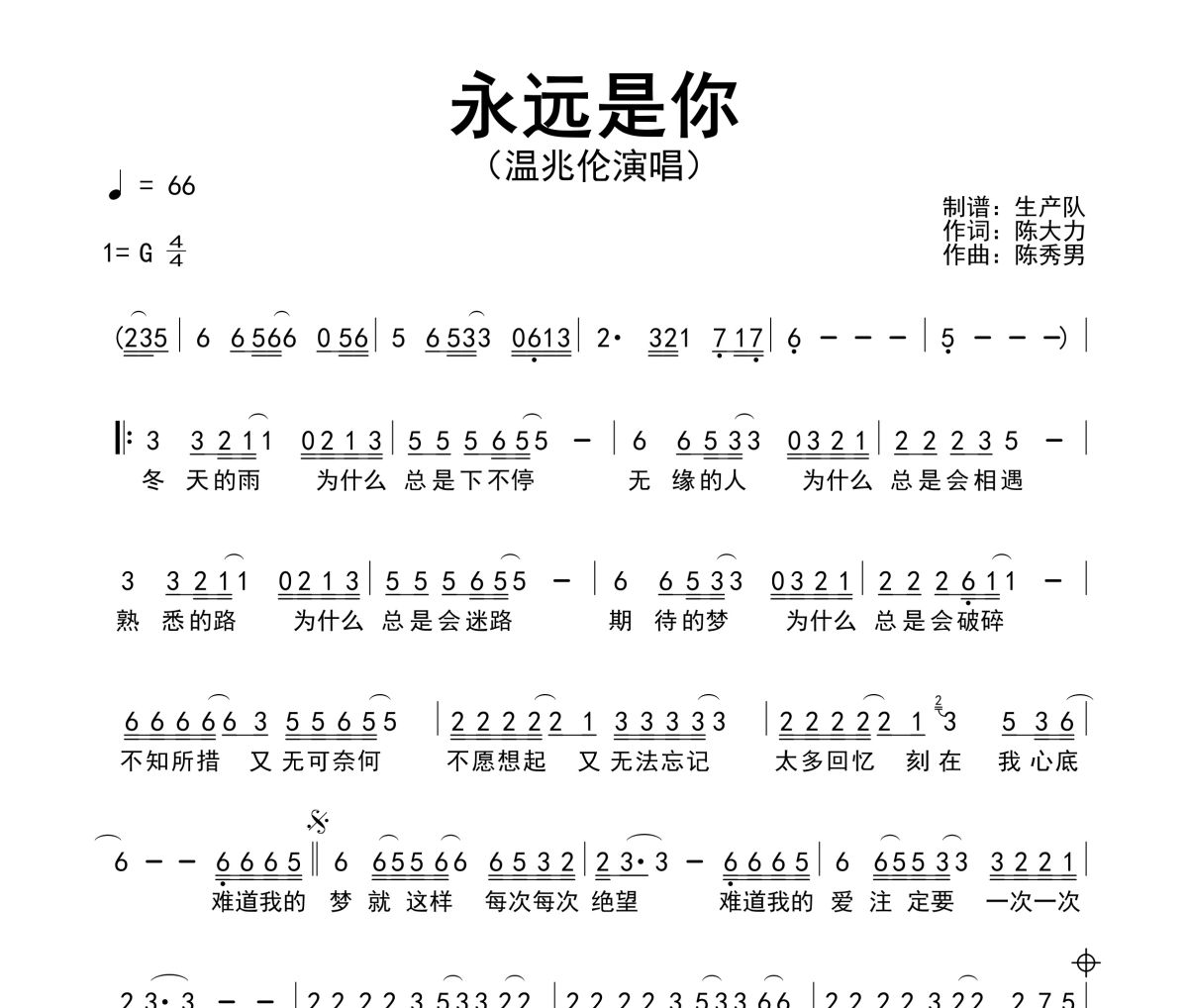 永远是你简谱 温兆伦《永远是你》简谱G调