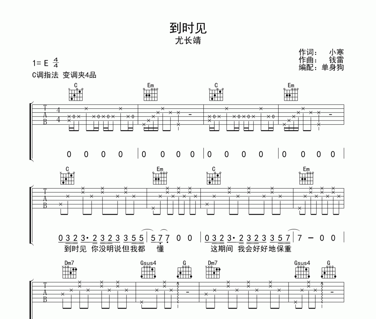 到时见吉他谱 尤长靖《到时见》六线谱C调吉他谱