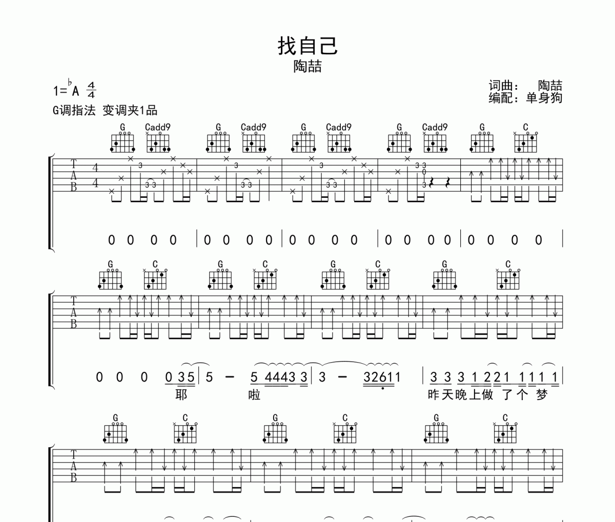 找自己吉他谱 陶喆《找自己》六线谱G调吉他谱