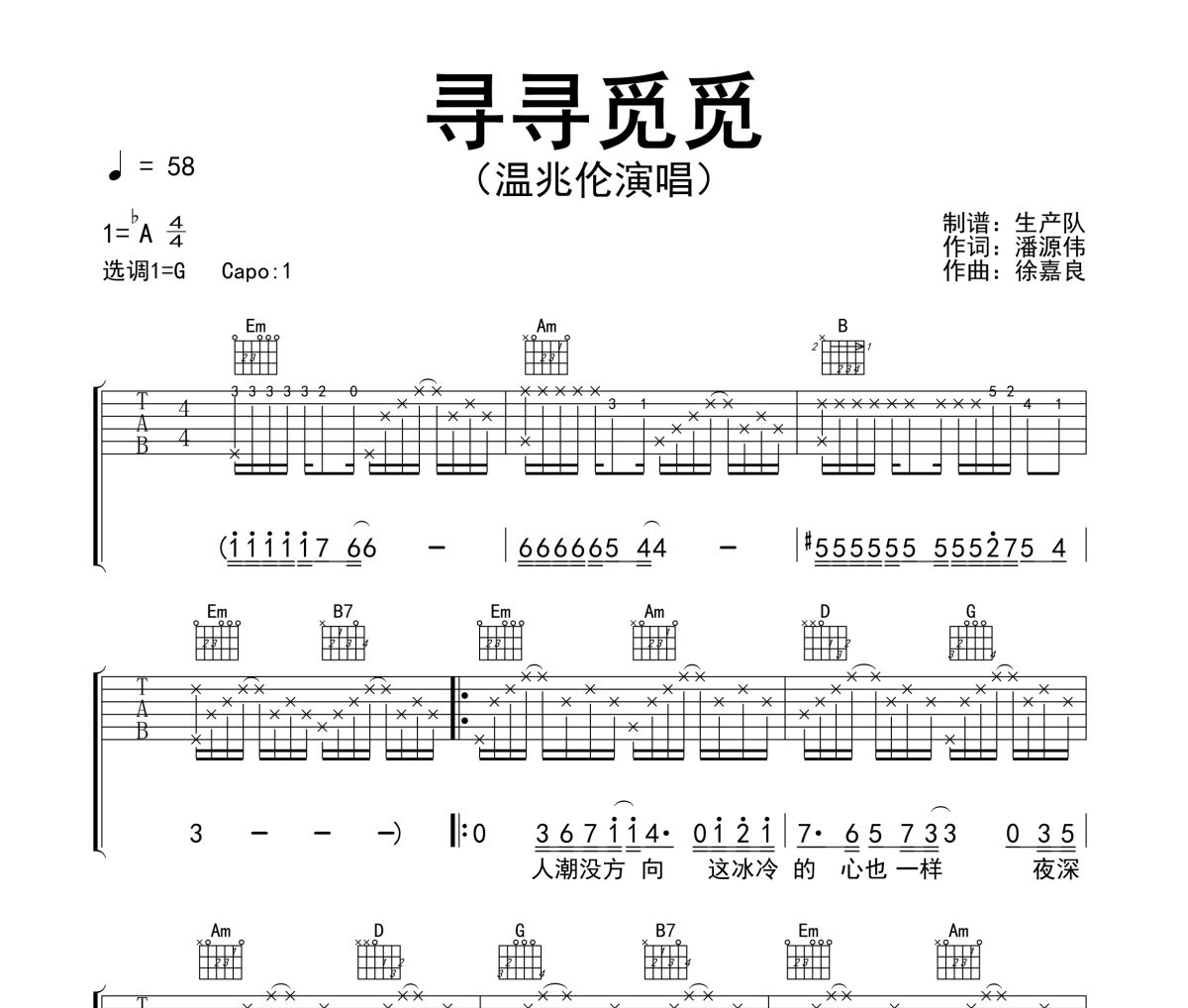 寻寻觅觅吉他谱 温兆伦《寻寻觅觅》六线谱|吉他谱