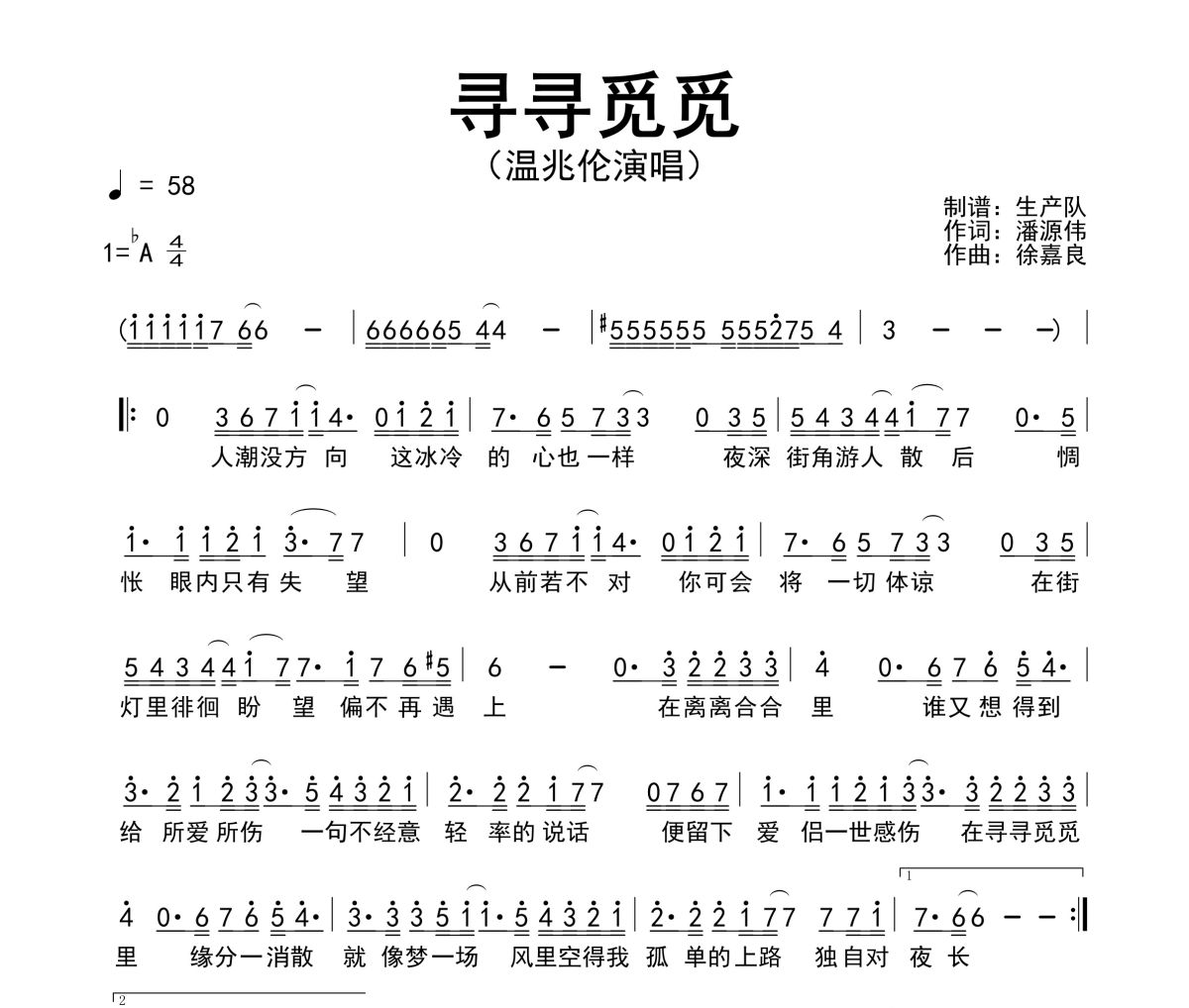 寻寻觅觅简谱 温兆伦《寻寻觅觅》简谱