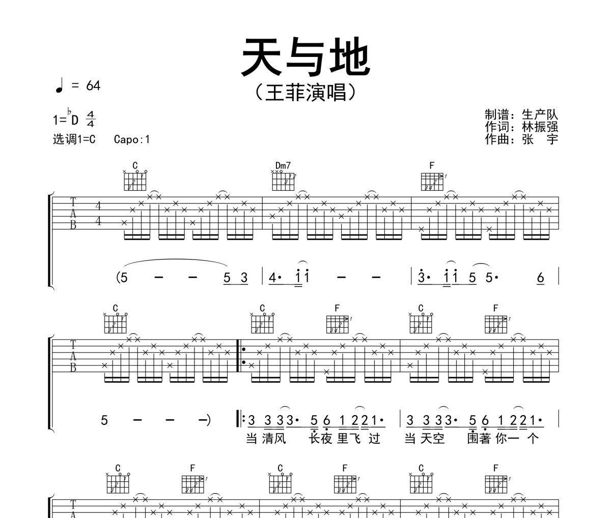 天与地吉他谱 王菲《天与地》六线谱C调指法编配吉他谱