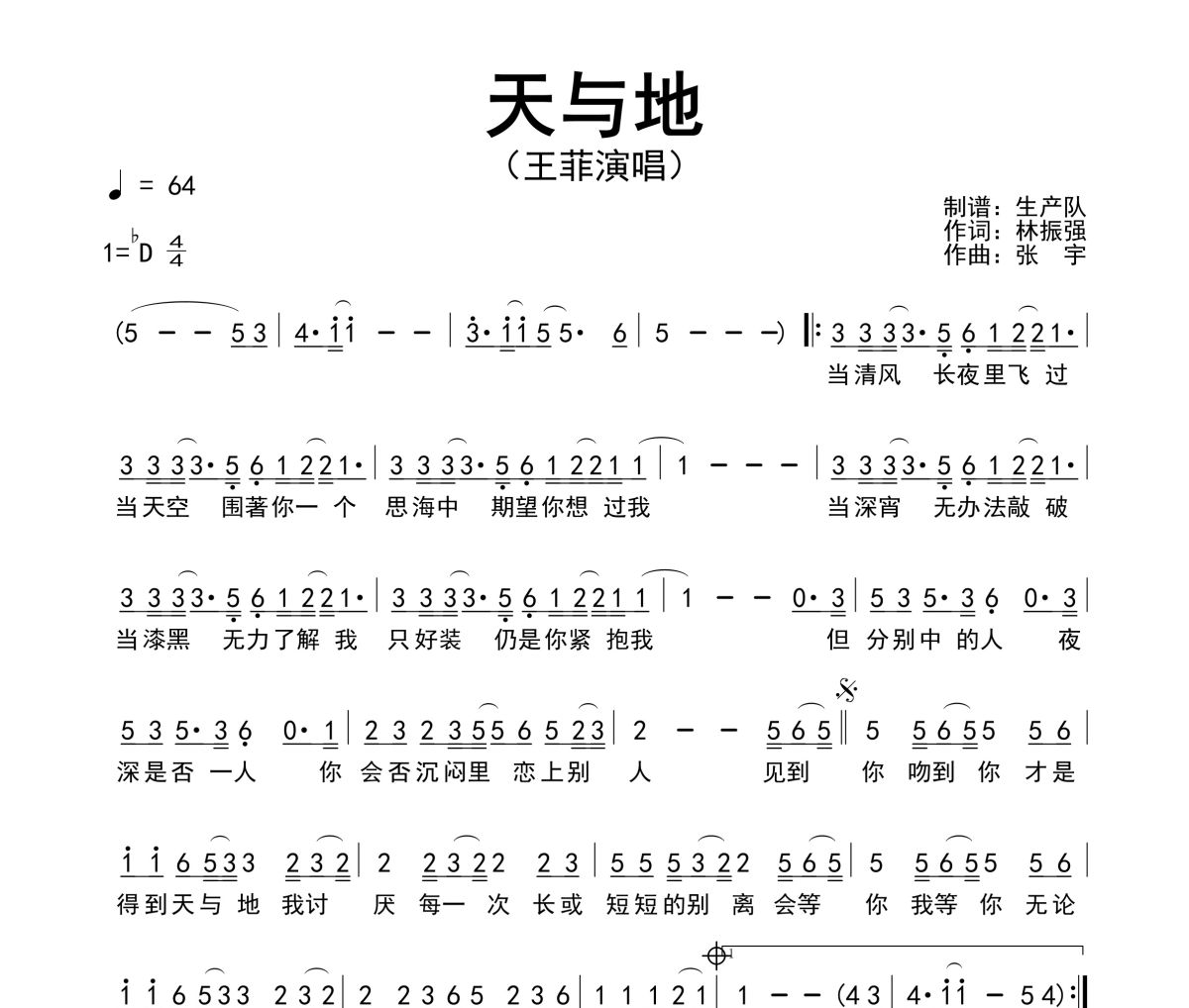 天与地简谱 王菲《天与地》简谱降D调