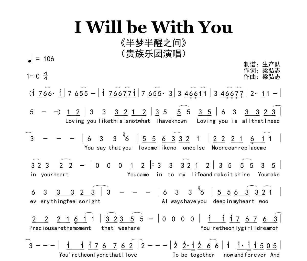 I Will be With You简谱 贵族乐团《I Will be With You》(半梦半醒之间)简谱C调