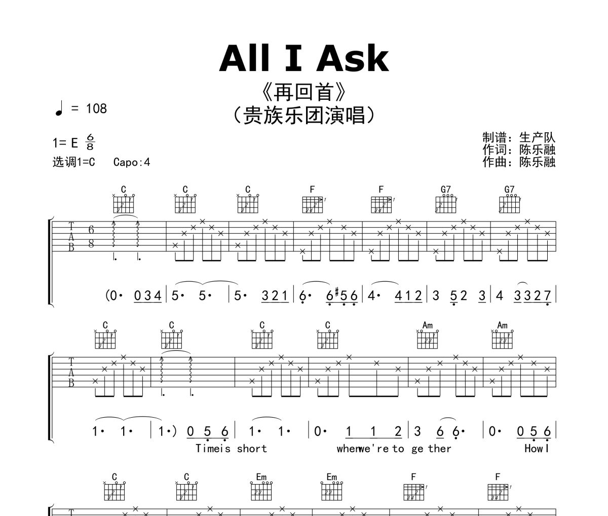 All I Ask吉他谱 贵族乐团《All I Ask》(再回首)六线谱C调吉他谱