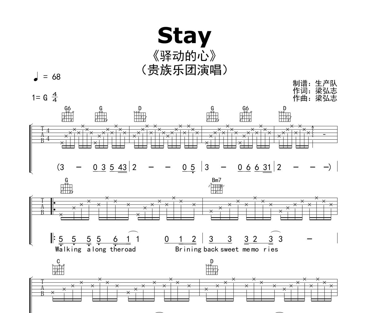 Stay吉他谱 贵族乐团《Stay》(驿动的心)六线谱|吉他谱G调