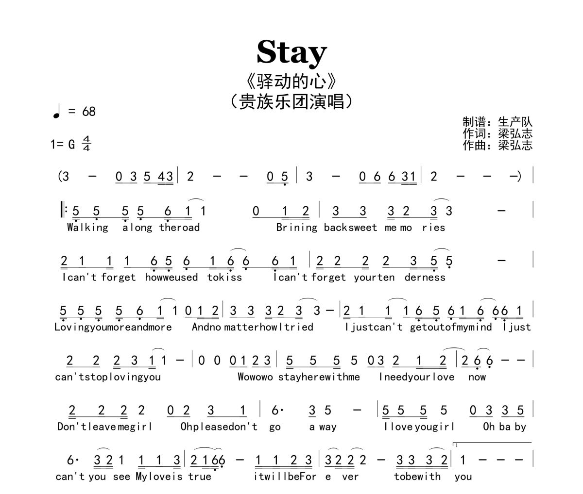 Stay简谱 贵族乐团《Stay》(驿动的心)简谱G调