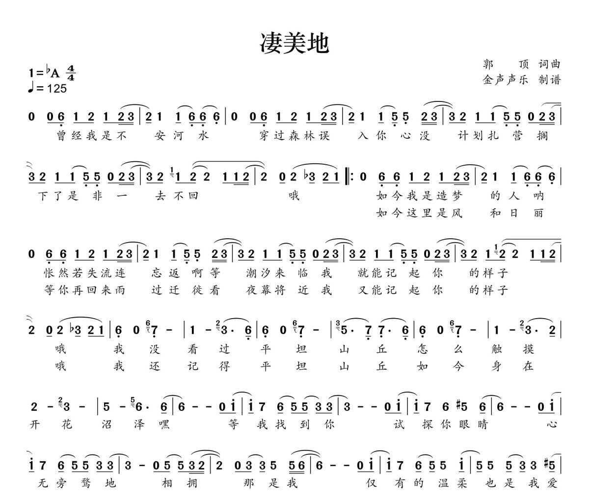 凄美地简谱 郭顶《凄美地》简谱+动态视频降A调